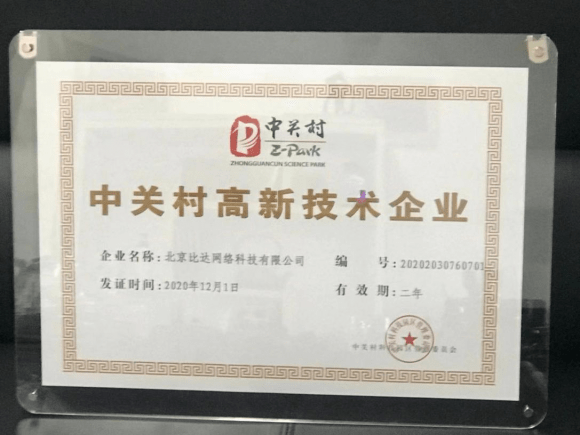 恭賀燕園人合榮獲中關(guān)村高新技術(shù)企業(yè)認(rèn)證 在核心區(qū)域筑夢(mèng)數(shù)字經(jīng)濟(jì)新高地