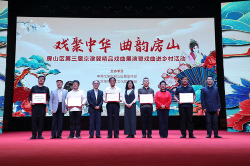 藝術之花綻放鄉村，戲劇房山譜華章——京津冀京評梆精品戲曲唱響北京美麗鄉村