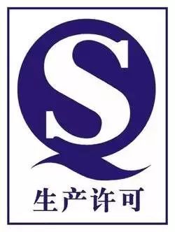 新規解讀 10月1日起食品QS標志全面取消，消費者與生產者須知